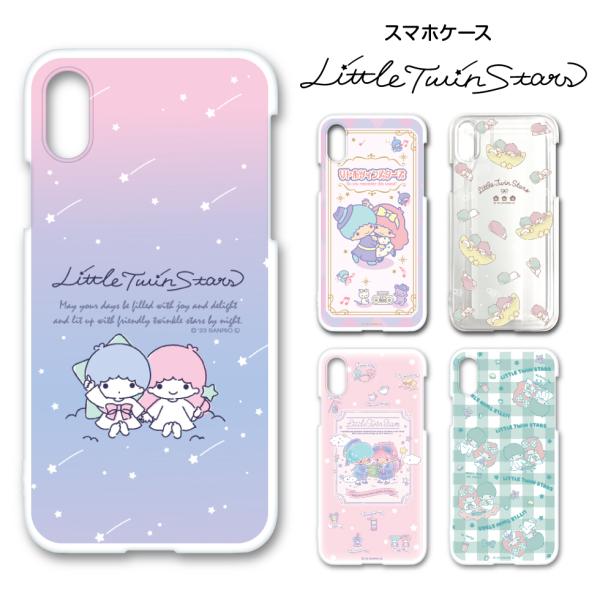 リトルツインスターズ スマホケース サンリオ 2023年デザイン TS3069
