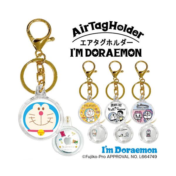 エアタグ ケース I'm Doraemon AirTag エアタグホルダー キーホルダー かわいい ドラえもん