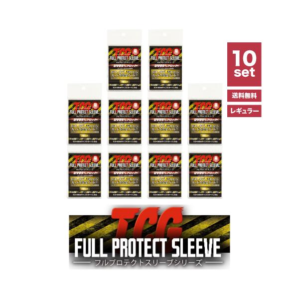 河島製作所 フルプロテクトスリーブ レギュラーサイズ (3枚組×10