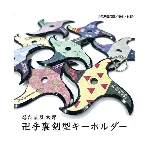 【新品未使用】手裏剣型　キーホルダー　忍たま乱太郎　久々知兵助　まとめ 楽天市場】忍たま 久々知兵助（その他｜コレクション）：ホビーの通販
