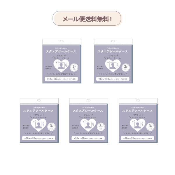 スクエアシールケース ( 3枚組×5個セット ) 推し活にぴったり硬質ケース！お気に入りの食玩シールを完全保護 紫外線ブロック！おしまも