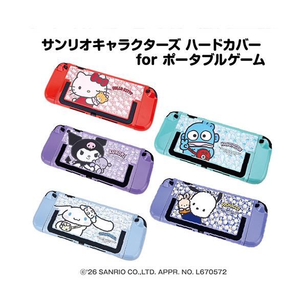 スイッチ2 ケース 保護カバー サンリオ ハードカバー for ポータブルゲーム Switch2専用 ドッグ対応