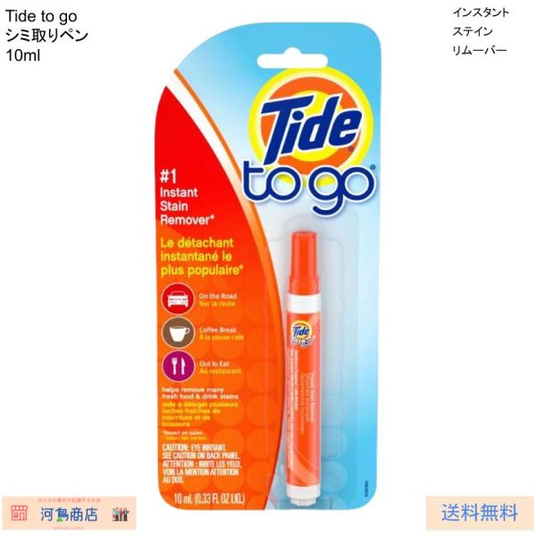 タイドトゥゴー シミ取りペン 10ml