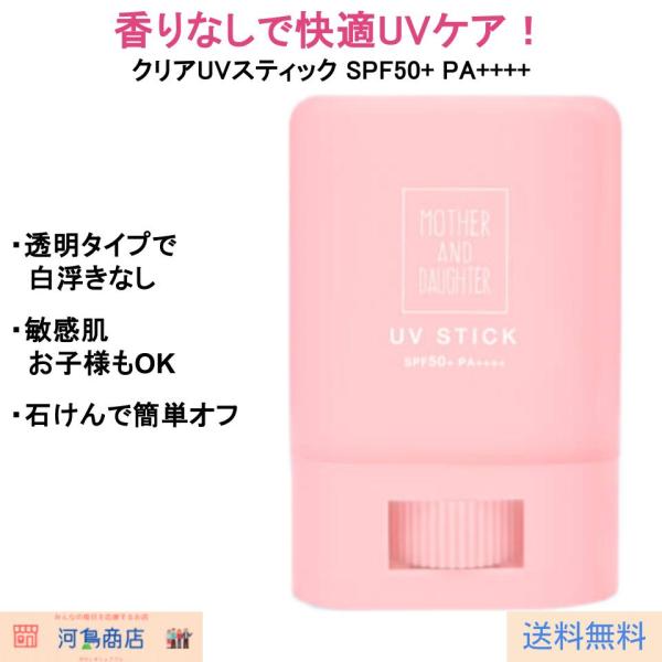 M&D クリアUVスティック 無香料 SPF50+ PA++++ 透明日焼け止め 顔・からだ用 15g