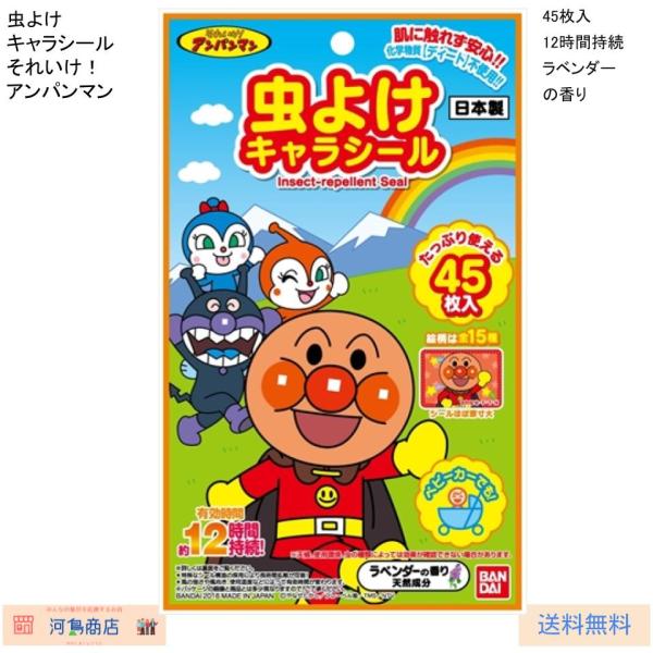 アンパンマンの虫よけキャラシールは、小さなお子様にもぴったりな商品です。カラフルなアンパンマンのキャラクターが印刷されたシールは、全部で15種類。ツンとしないラベンダーの優しい香りです。さらに、このシールは科学物質を一切使用していないため、...