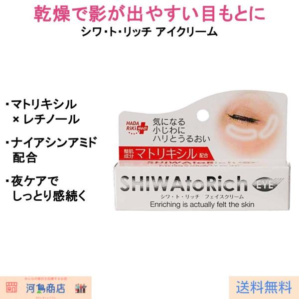 乾燥が気になりやすい目もとのためのアイクリーム。マトリキシル・レチノール・ナイアシンアミド・ビタミンC誘導体（整肌成分）配合。ヒアルロン酸・コラーゲン・スクワラン（保湿成分）で、うるおいとハリ感のあるなめらかな印象へ。【使い方】朝晩、スキン...