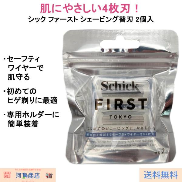 はじめてのシェービングにおすすめの、シックファースト専用シェービング替刃（2個入）です。ヒゲが薄い世代のために、安全性・快適性・品質にこだわって開発されました。4枚刃＋セーフティワイヤー構造で、肌へのやさしさと剃り心地を両立。専用ホルダーに...