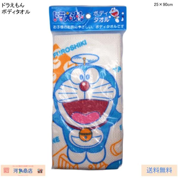他サイト： ドラえもん ボディタオル （25×90cm）の商品画像