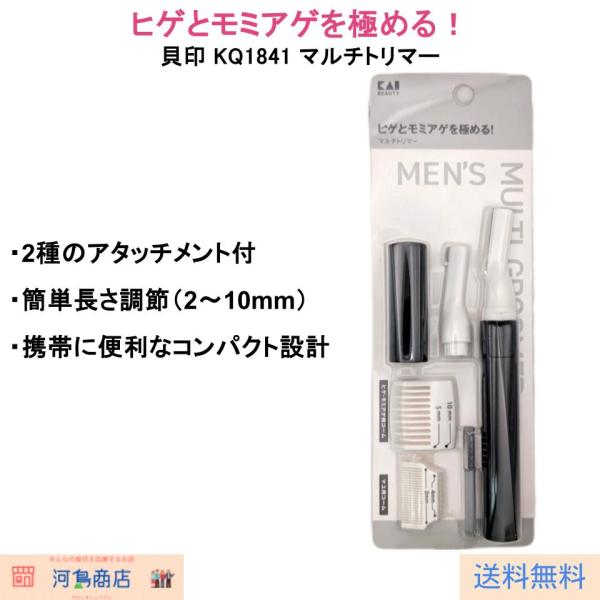 貝印 ＫＡＩ（KAI） KQ1841 マルチトリマー 眉毛 ヒゲ もみあげ ムダ毛処理 電動 乾電池式 男性用