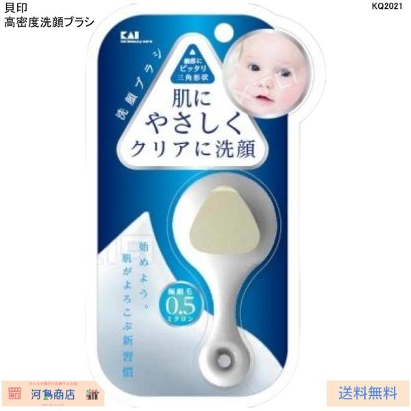 貝印 高密度洗顔ブラシ KQ-2021 極細毛でやさしく毛穴洗浄