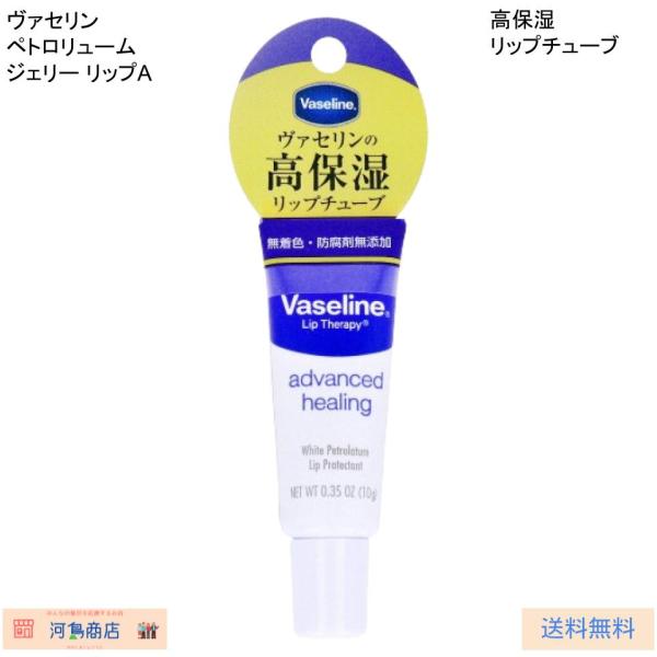 ヴァセリンから生まれたリップクリーム。肌内部の水分を逃がしません。唇の荒れ、かさつき、唇の保護にお使いいただけます。使いやすいミニチューブタイプ。無着色・防腐剤無添加