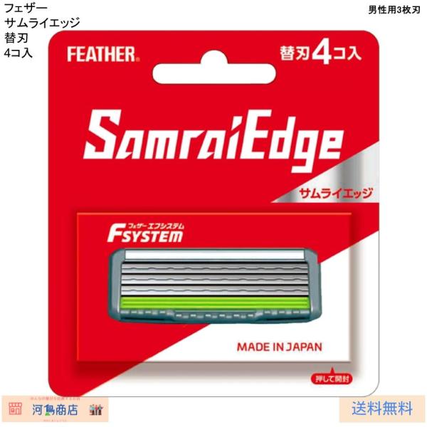 男性用3枚刃カミソリ「サムライエッジ」専用の替刃です。精密な刃でスムーズなシェービングが可能で、肌に優しく、深剃りを実現します。4個入りなので、長期間安心してお使いいただけます。【特徴】・サムライエッジ専用の3枚刃替刃・滑らかな剃り心地で肌...