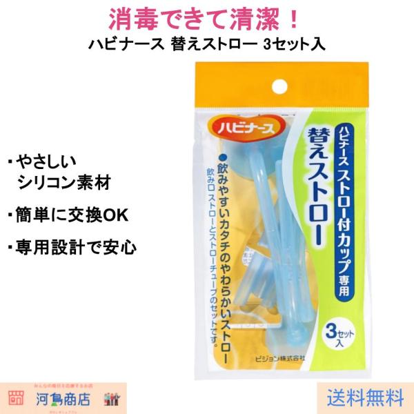 ハビナース ストロー付カップ専用の替えストロー3セットは、介護や食事補助に最適な、清潔で使いやすい交換用パーツです。●やさしい飲み口のストロー　柔らかなシリコーン製で、口あたりがやさしく安心。ストローの角度が調整でき、片手でも飲みやすい設計...