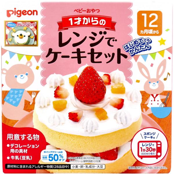 ピジョン レンジでケーキセット プレーン 1才から 手作り ベビーおやつ 簡単 誕生日