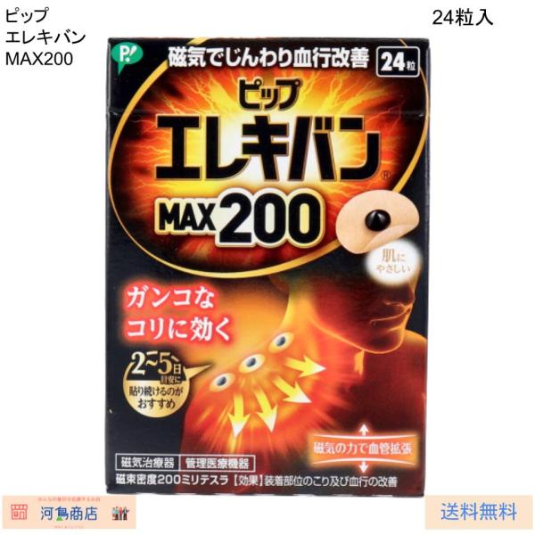 24粒2〜5日貼り続けるのがおすすめガンコなコリに効く！コリのある部位に貼ってじんわりほぐす、小さな円形状の磁気治療器です。筋肉の緊張をといてほぐします。肌色で小さいので目立ちにくく、においません。また、貼ったままでも入浴できます。永久磁石...