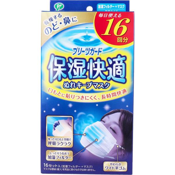 マスク ぬれキープ プリーツガード 保湿 快適 16セット入 乾燥対策 飛沫予防