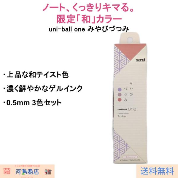 ユニボール ワン 【限定】uni−ball one（uni-ball one