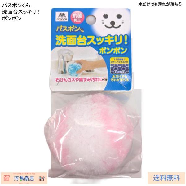 山崎産業 バスボンくん 洗面台スッキリ！ ポンポン 洗面台用スポンジ