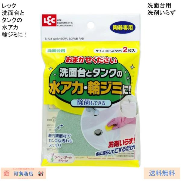 LEC（レック） 洗面台とタンクの水アカ・輪ジミに！ 洗剤いらず S-734