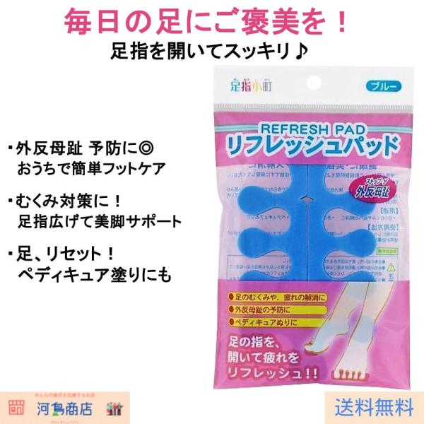 速攻 抗菌＆消臭 さわやか足指パット 10袋セット 足指小町 リフレッシュパッド ブルー 足指広げグッズ むくみ解消