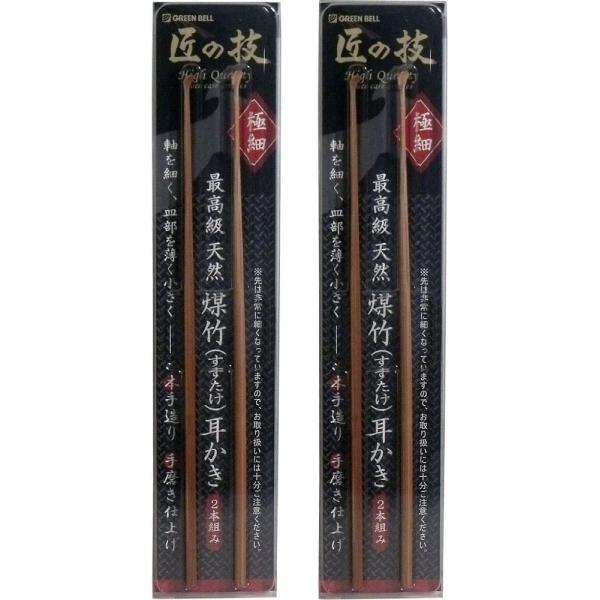 厳選高級煤竹を使用した耳かき。軸を細く皿部を薄く丹念に手で研磨し仕上げていますので、たいへん耳あたりが良い。熟練の職人が精密に成型しています。