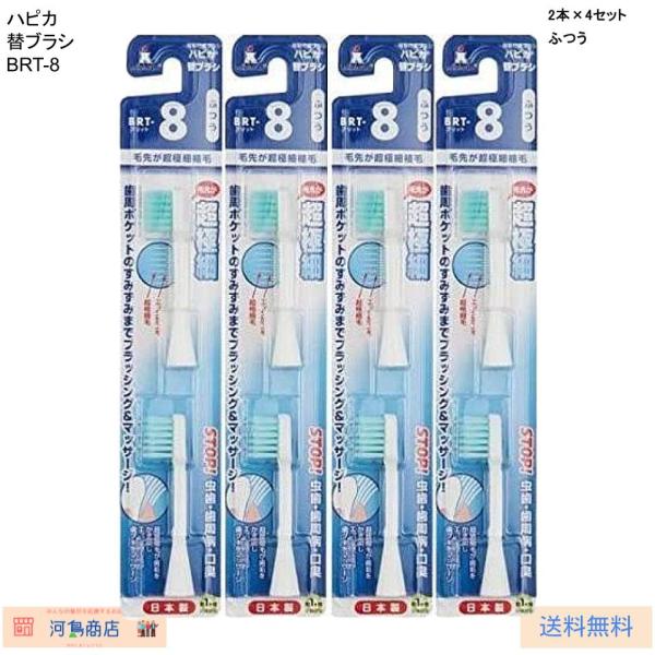 他サイト： ミニマム 替ブラシ ハピカ超極細 BRT-8 2本×4セット（計8本）の商品画像