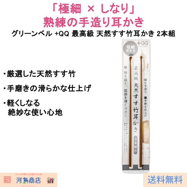 一本一本、熟練の職人が丁寧に手仕上げした、天然すす竹の耳かき2本セットです。軸は細くしなやかで、皿部分は薄く小さめに磨き上げられており、耳にやさしく馴染む使い心地です。軽い力でも耳あかを絡め取れるよう設計されているため、普段の耳掃除をより快...