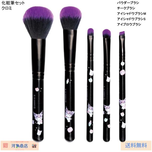 スケーター クロミ 化粧筆セット MUB5S メイクブラシ5本セット