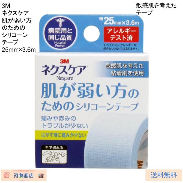 肌が弱い方のためのクリームテープ 12個セット kawashimasyoten_4987580212701