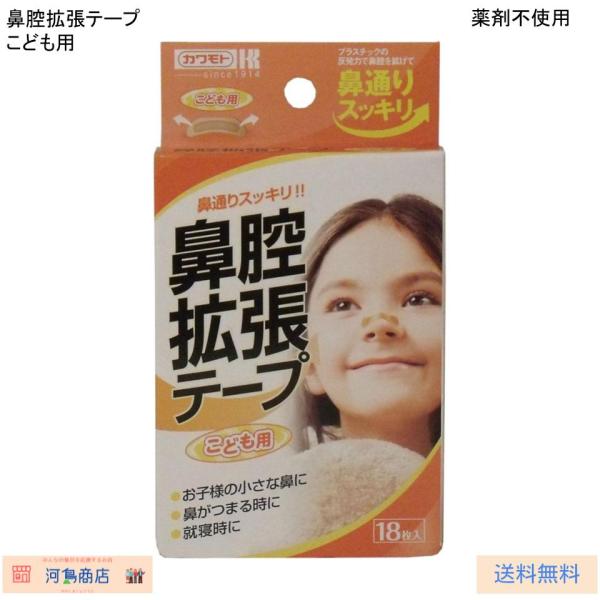お子様の小さな鼻に！　鼻がつまる時に！　就寝時に！プラスチックの反発力で鼻腔を拡げて、鼻通りスッキリ！！【材質】基布：ポリエステル不織布、ウレタンラミネートバー：ＰＥＴ粘着剤：アクリル系【使用方法】・使用前にお子様の鼻のまわりの汚れや皮脂な...