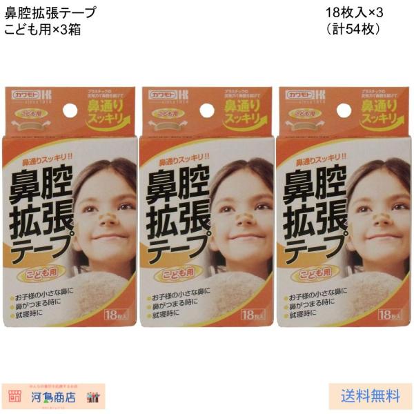 お子様の小さな鼻に！　鼻がつまる時に！　就寝時に！プラスチックの反発力で鼻腔を拡げて、鼻通りスッキリ！！【材質】基布：ポリエステル不織布、ウレタンラミネートバー：ＰＥＴ粘着剤：アクリル系【使用方法】・使用前にお子様の鼻のまわりの汚れや皮脂な...