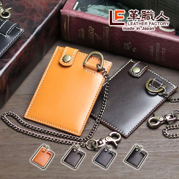 パスケース メンズ チェーン 本革 チェーン付き 1枚 定期入れ 革職人 Dignity ディグニティ Dt0414 革職人 通販 Yahoo ショッピング