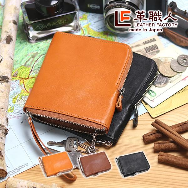 革職人 LEATHER FACTORY 小銭入れ キーケース ウォレット 財布 L 革職人 LEATHER FACTORY 小銭入れ キーケース ウォレット 財布 L