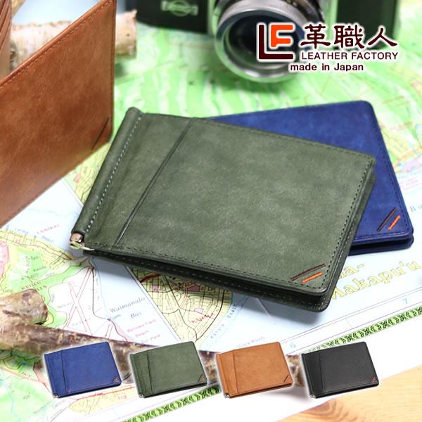 革職人 LEATHER FACTORY マネークリップ 本革 札ばさみ メンズ
