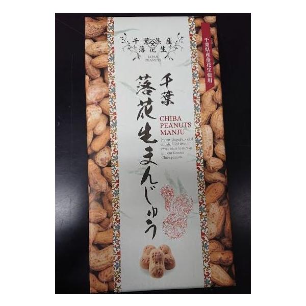 落花生まんじゅう 千葉県産落花生使用 Buyee Buyee บร การต วกลางจากญ ป น ซ อจากประเทศญ ป น