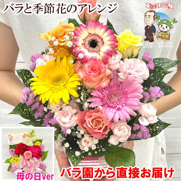 花 誕生日プレゼント 女性 男性 母 送料無料 フラワーアレンジメント バラ 退職祝い 退院祝い 結婚記念日 ギフト 20代 30代 40代 50代 60代 70代 80代 90代