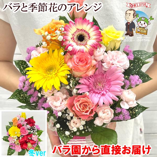 なかなか体感できない、切り立ての新鮮なバラをお楽しみ下さい箱から出してそのまま飾れるアレンジメントですアレンジメントの型、一方見スタンダードアレンジメント花材や色合いは季節により多少異なりますサイズ 高さ約25cm 幅約15cm 奥行き約1...