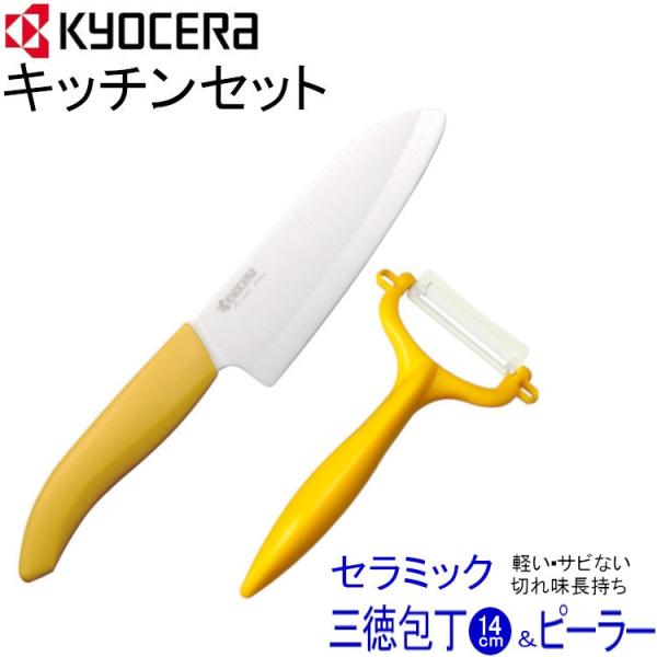 京セラ セラミックピーラー