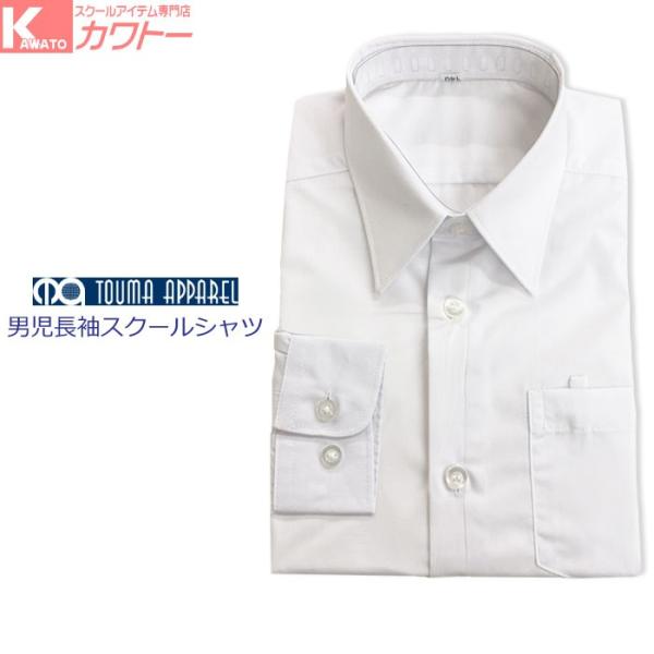 長袖スクールシャツ 男児 男の子 小学生 中学生 長袖 通学 制服 形態安定 スクールアイテム専門店 カワトー 通販 Yahoo ショッピング