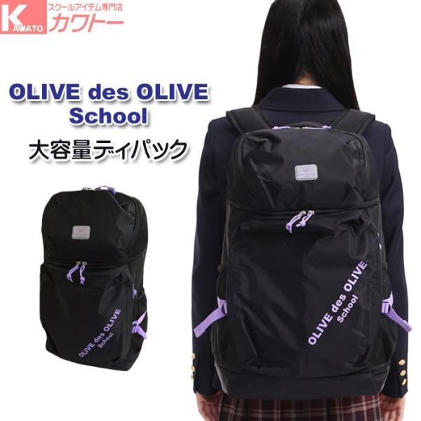 オリーブ デ オリーブ(OLIVE des OLIVE) リュック・バックパック ...
