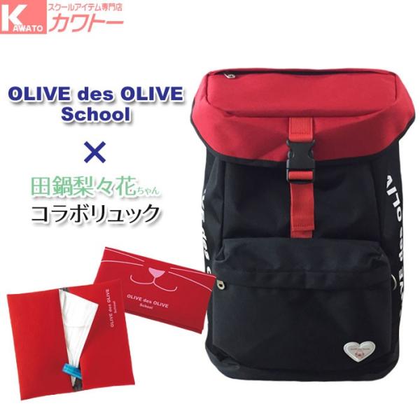 オリーブデオリーブ リュック 通学 デイパック 中学生 高校生 2k スクールアイテム専門店 カワトー 通販 Yahoo ショッピング