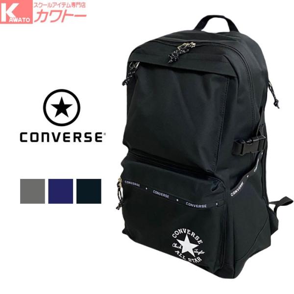 コンバース Converse リュック 通学 学生 男子 女子 通勤 デイリー使い Converse7044 スクールアイテム専門店 カワトー 通販 Yahoo ショッピング