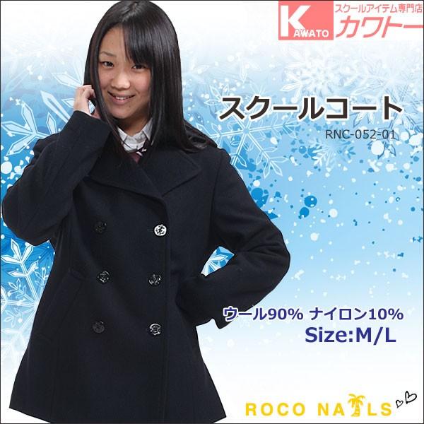 ピーコート スクールコート 女子高生 防寒 通学 マフラープレゼント Rnc 052 01 スクールアイテム専門店 カワトー 通販 Yahoo ショッピング