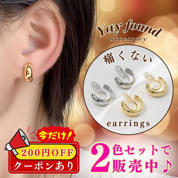 ★ 期間限定で ゴールド ＆ シルバー の2色セットでの販売ですので 超〜お得です！ ★【商品名】イヤリング (両耳用)【商品特徴】まるでピアスのような、ピアス見えイヤリング。シンプルかつお洒落なイヤリングになります。ピアス見えする形状で、...