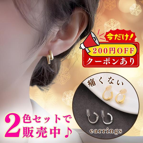 ★ 期間限定で 2カラーセットでの販売ですので 超〜お得です！ ★【商品名】イヤリング(両耳用)【商品特徴】まるでピアスのような、ピアス見えイヤリング。シンプルかつお洒落なイヤリングになります。ピアス見えする形状で、ノンホールでピアスが付け...