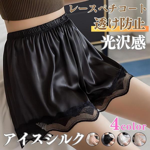 ペチコート ペチパンツ インナーパンツ 透け防止 レース ショーツ ルームウェア インナー 薄手かわいい パジャマ 部屋着 通気性