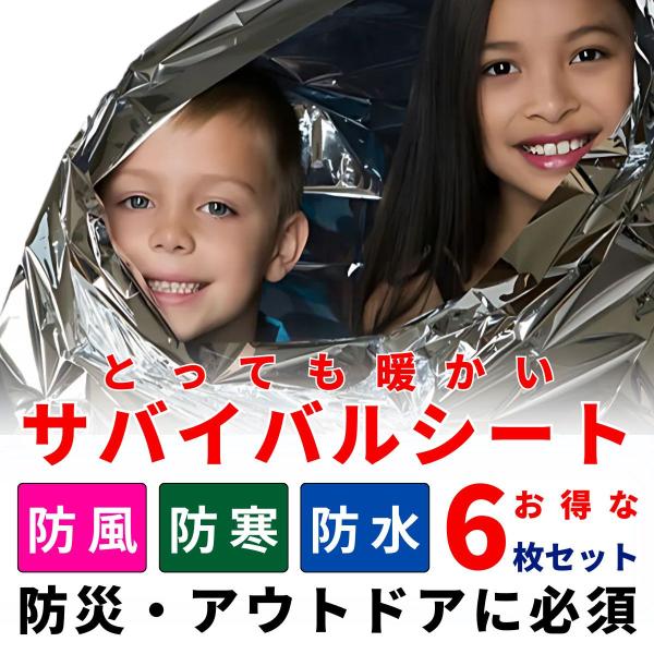 気温の変化や雨風から体を守り、体温保持に大活躍する 保温シートです。(サバイバルシート アルミブランケット)アウトドアやスポーツ観戦、災害時、緊急時、震災、防災など様々なシーンでもご利用いただけます。防災セットとしてもオススメです。身体をく...