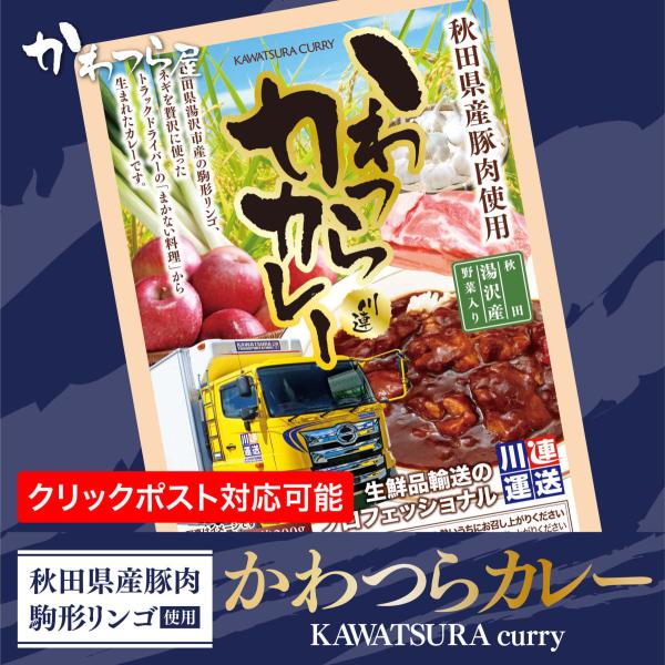 名称／ポークカレー原材料名／豚バラ肉(秋田県産)、たまねぎ、カレールゥ【ネギスープ・小麦粉・ニンニク・なたね油・カレー粉・はつみつ・トマトケチャップ・ソテーオニオン・脱脂粉乳・ファットスプリット・食塩・チキンブイヨン・でん粉・りんご濃縮果汁...