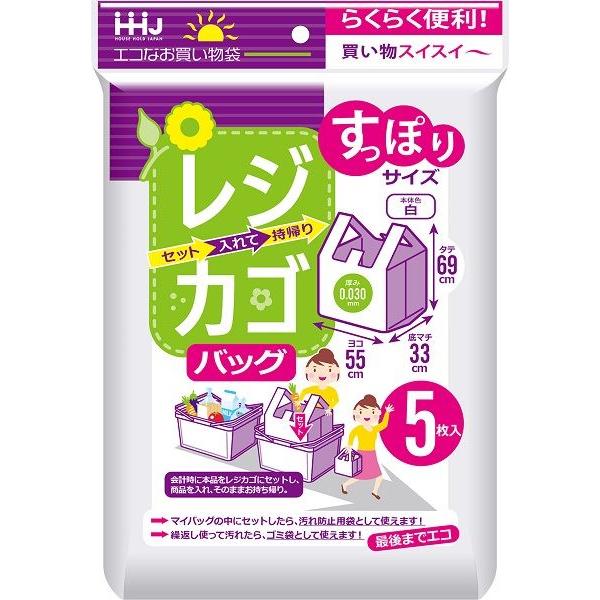 レジカゴ袋、5枚入りです。スーパーの買い物カゴにすっぽり収まるサイズのレジカゴ袋です。お会計時にレジカゴにセットしそのまま持ち帰れます。マイバッグ・エコバッグの中が汚れないようにインナーバッグとしても使用できます。使用後はゴミ袋としても使え...