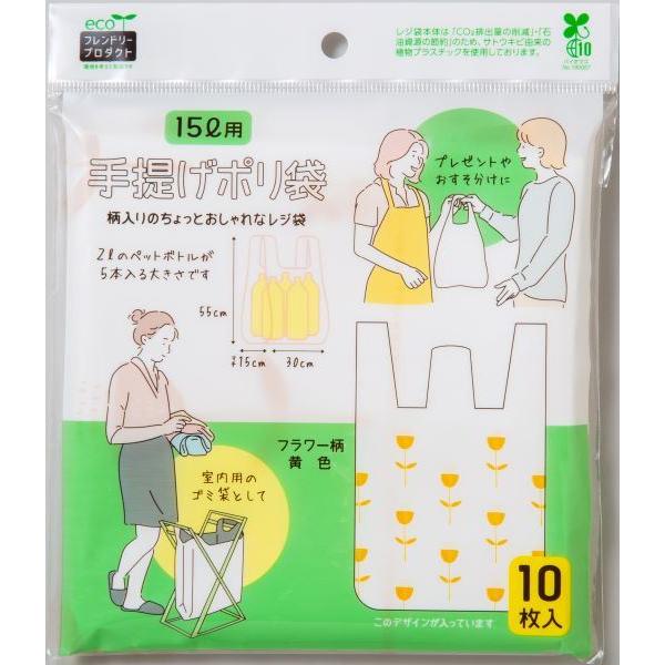 手提げポリ袋、10枚入りです。ショッピングバッグやおすそ分け用にちょうどいいポリ袋です。中身が見えにくく、室内ゴミ袋として使用できます。●1枚のサイズ(約)・550×300×マチ150×厚み0.023mm●1枚の容量(約)・15L●耐冷-3...